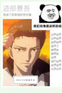 （网王同人）[网王]迹部景吾变成了吃软饭的穷光蛋