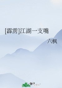 [霹靂]江湖一支嘴