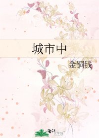 城市中